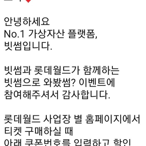 (팝니다) 빗썸 서울롯데월드 1인 자유이용권 (1천원이용쿠폰) 팝니다.