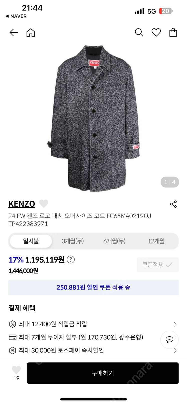 겐조 오버핏 헤링본 코트--4