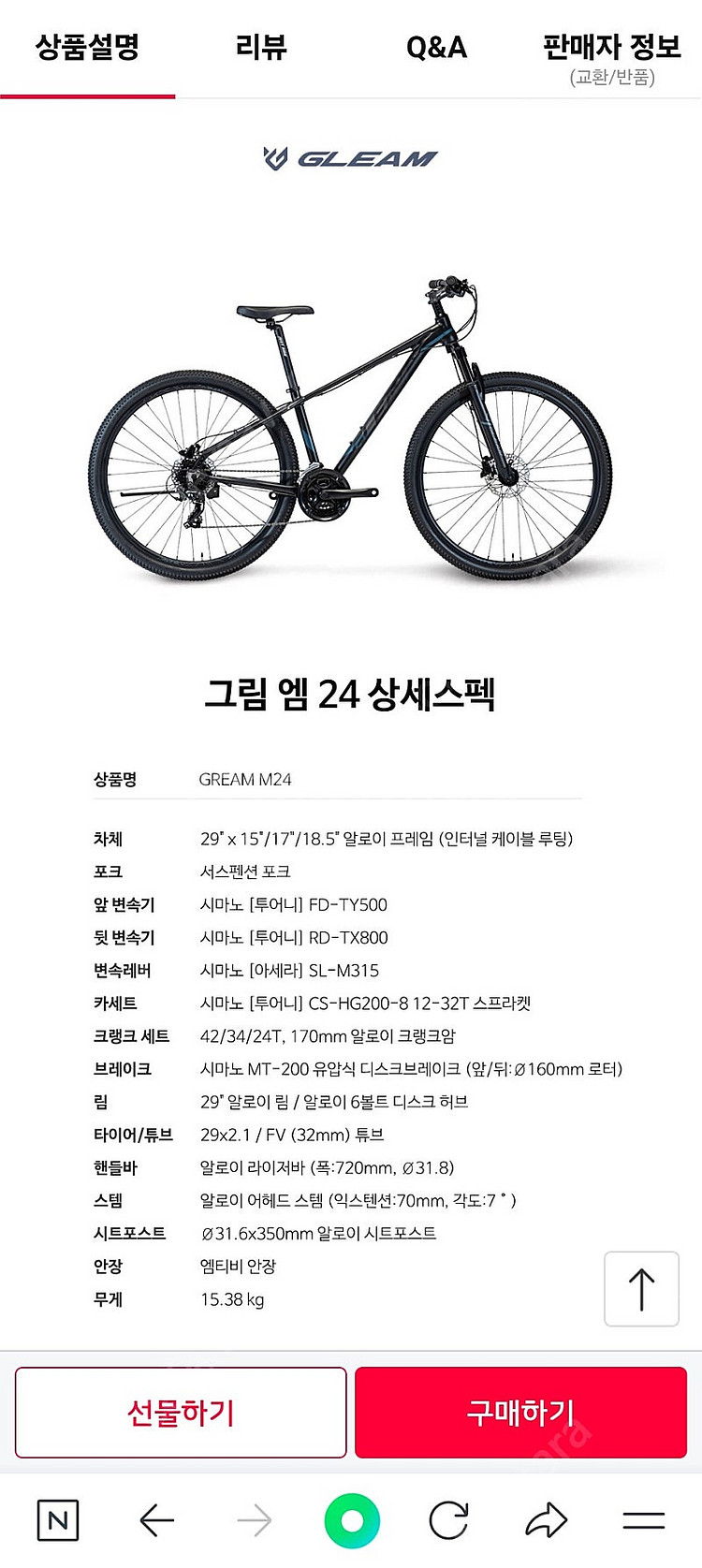 알톤 글림 M24 MTB 자전거 유압식 24단 29인치...--5