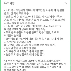 오늘까지 11/30) 스타벅스 보고쿠폰