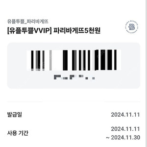 오늘까지 파리바게트 5000원 할인쿠폰 1000원에 팝니다