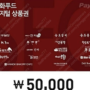페이즈 상품권 5만원권 신화푸드 긴자 우설화 등