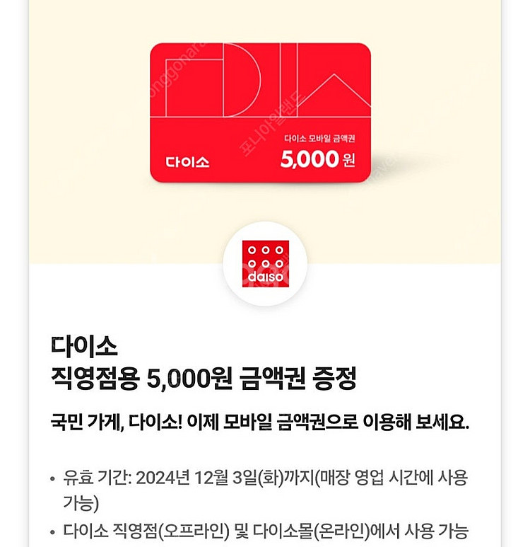 다이소 5천원권 팝니다--0