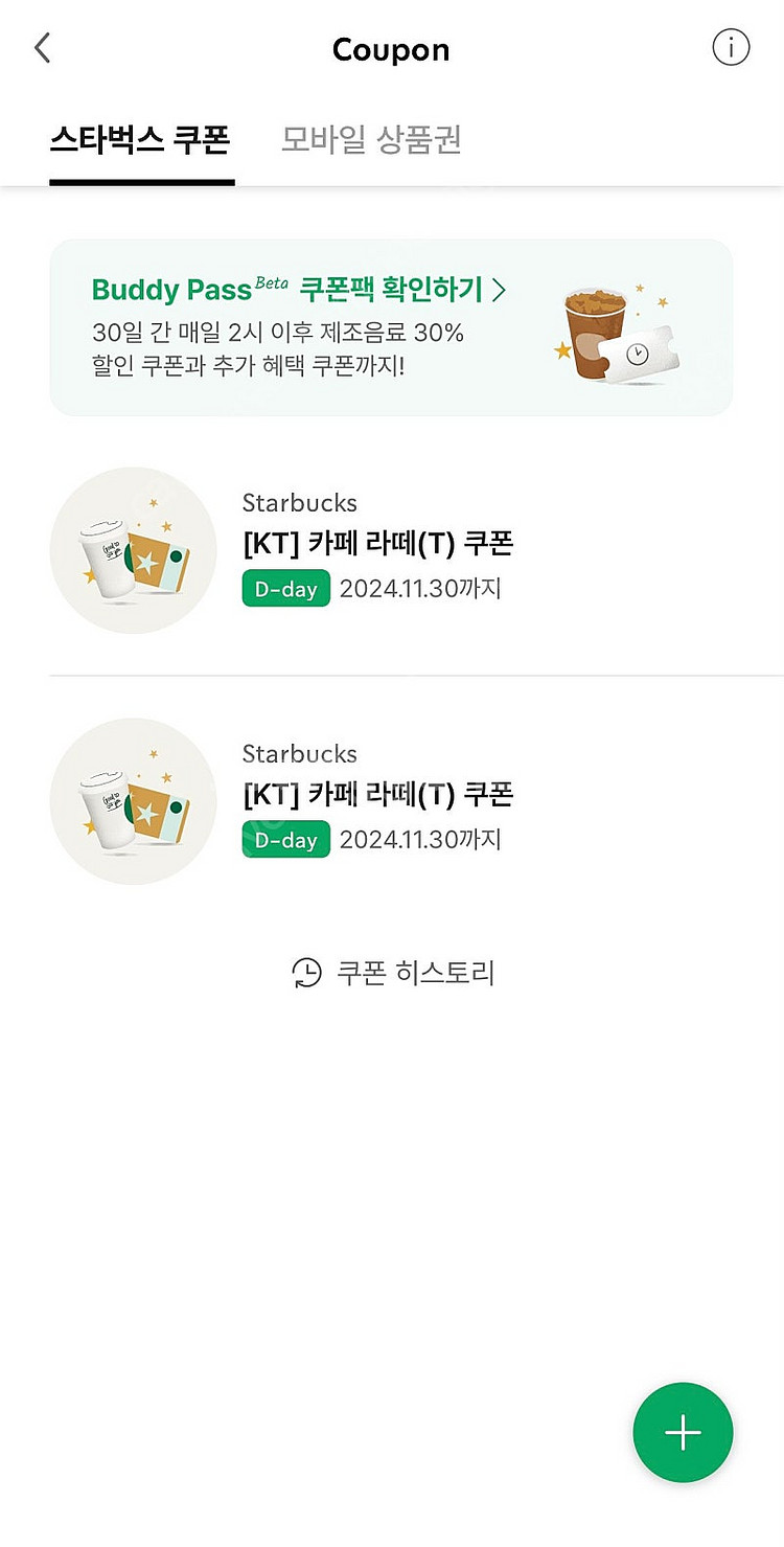 오늘까지 스타벅스 카페라떼 (3500) 팝니다 (메뉴변...--0