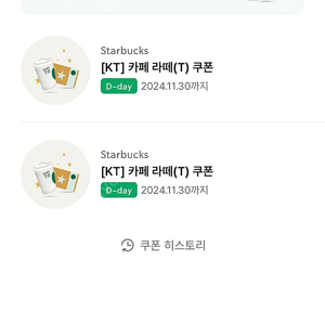 오늘까지 스타벅스 카페라떼 (3500) 팝니다 (메뉴변경X, 프리퀀시X, 기프티콘X, 사이렌오더전용)