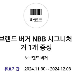 노브랜드버거 nbb시그니처 단품