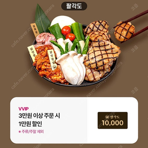 팔각도 1만원 할인쿠폰 팝니다