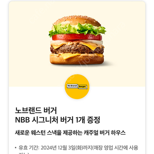 노브랜드 NBB시그니처버거