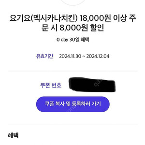 멕시카나 8000원 할인쿠폰 1000원