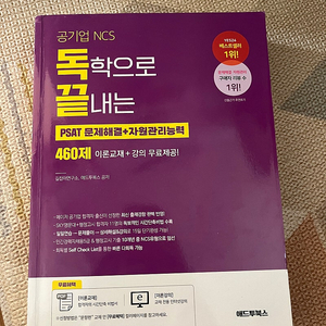 2024 독끝 psat 문제해결+자원관리능력