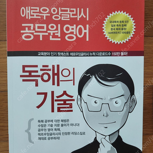 공무원 영어 애로우 잉글리시 독해의 기술 새상품