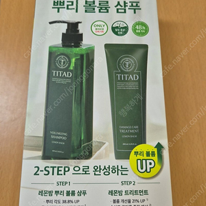 티타드 레몬밤 뿌리 볼륨 샴푸 400ml 기획 (+트리트먼트200ml 증정)