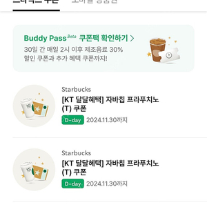 스타벅스 자바칩 프라푸치노(오늘까지)