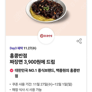 티데이 홍콩반점 400원에 판매합니다.