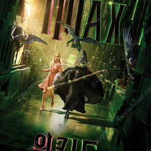 용아맥(용산IMAX) 위키드 11/30(토),12/1(일) 초명당,명당 2연석 정가양도