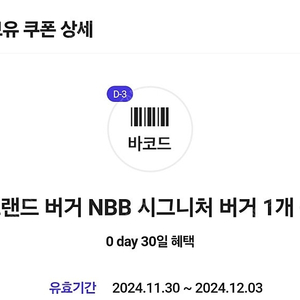 노브랜드 NBB 시그니처버거(~12.03)