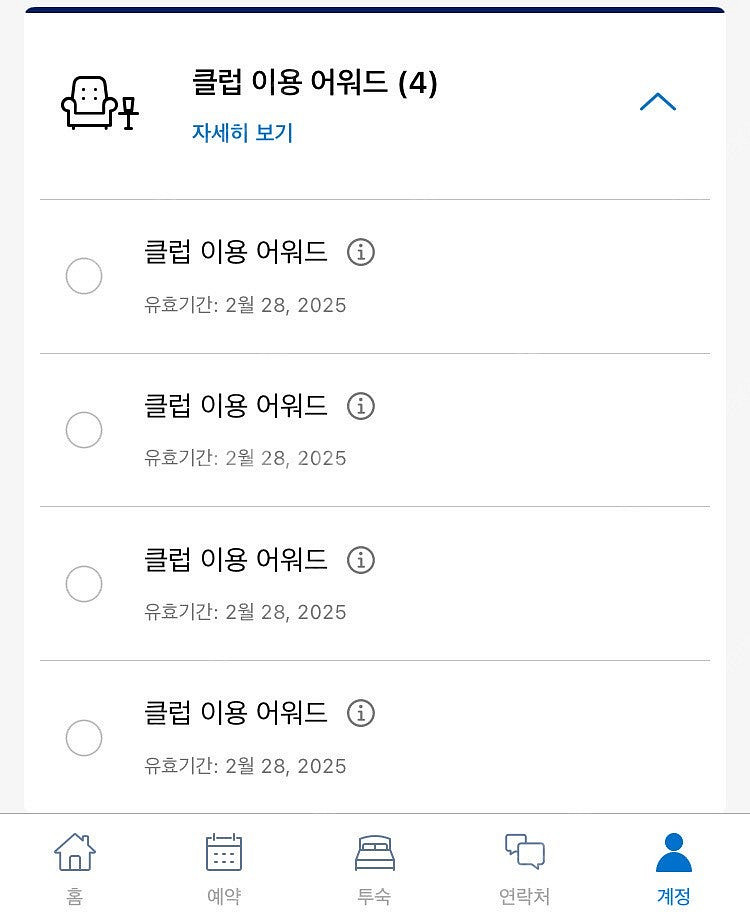 하얏트 클럽어워드 4장 8만원에 판매합니다--0