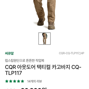 [새상품]cqr 아웃도어 택티컬 바지 쿠거색상 32 30사이즈