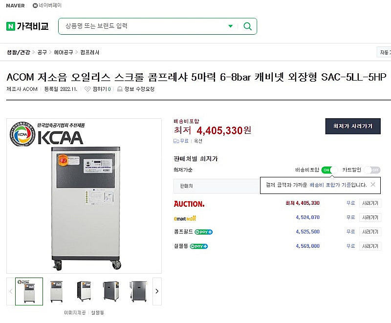 중고콤프레샤 ACOM21 오일프리 스크롤콤프레샤 5마력...--1