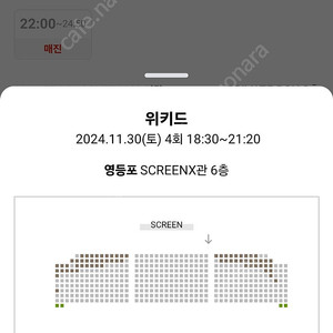 위키드 영등포 cgv 스크린x 스크린엑스 엘파바데이(포스터증정회차) 11/30 토요일 18시30분 2매 양도합니다 1장에 1만원