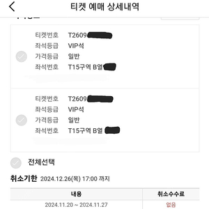 임영웅 리사이틀 VIP 테이블 2연석 12월 27일 첫공연