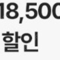 배스킨라빈스 쿼터 9000원 할인권(24/11/30 오늘까지)