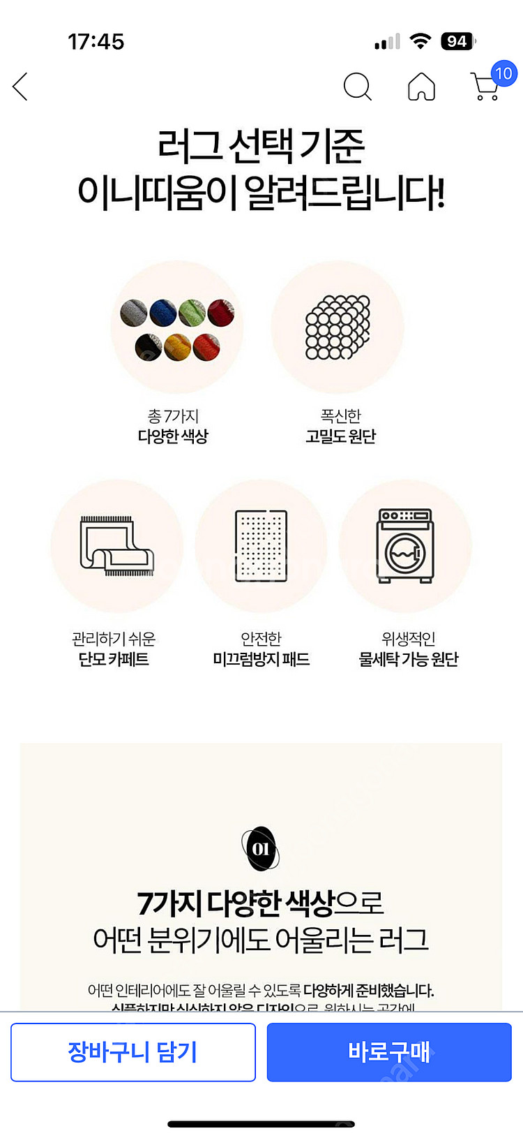 이니띠움 포인트 컬러링 믹스매치 타원형 러그 새제품--3