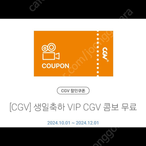 CGV 생일 VIP팝콘세트