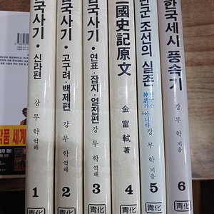 삼국사기 신강 .( 삼국사기와 한국학 )