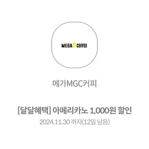 메가커피 1,000원 할인쿠폰 -> 400원