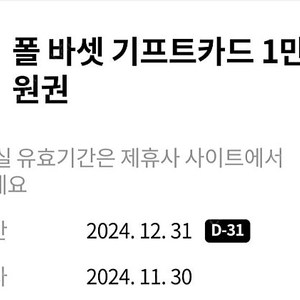 풀바셋 1만기프트카드판매 7천원