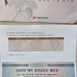 한솔아카데미 2025 동영상 수강 할인권 (10만원)