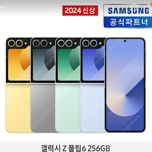 플립6 실버쉐도우, 옐로우 자급제 미개봉 256g 107만