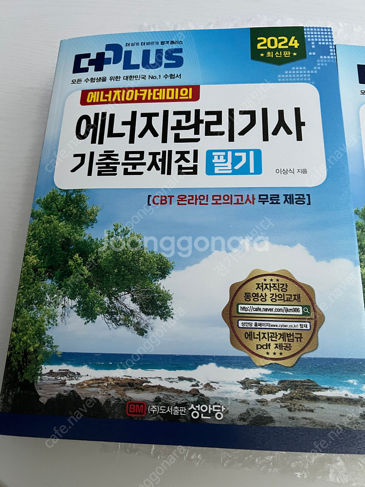 새교재 2024년 에너지아카데미 에너지관리기사 필기 판...--3