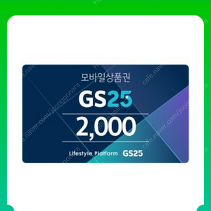 gs25 모바일상품권 2000원권 5장 9000원에 팝니다