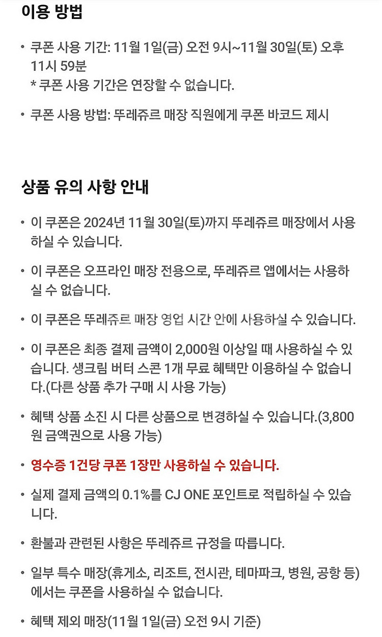 Skt 뚜레쥬르 스콘 1개 500원--0