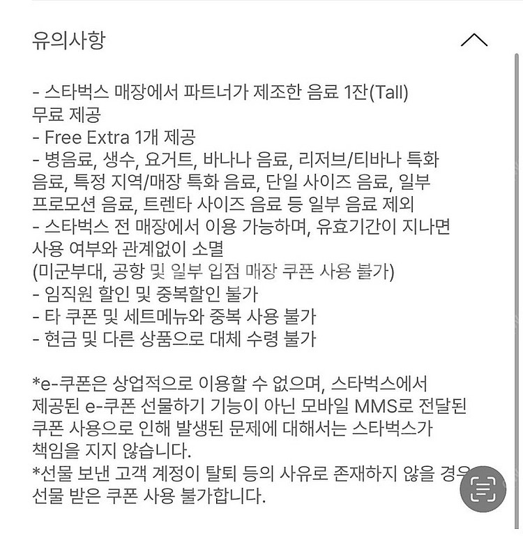 스타벅스 무료음료쿠폰--0