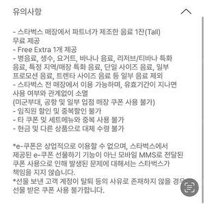 스타벅스 무료음료쿠폰