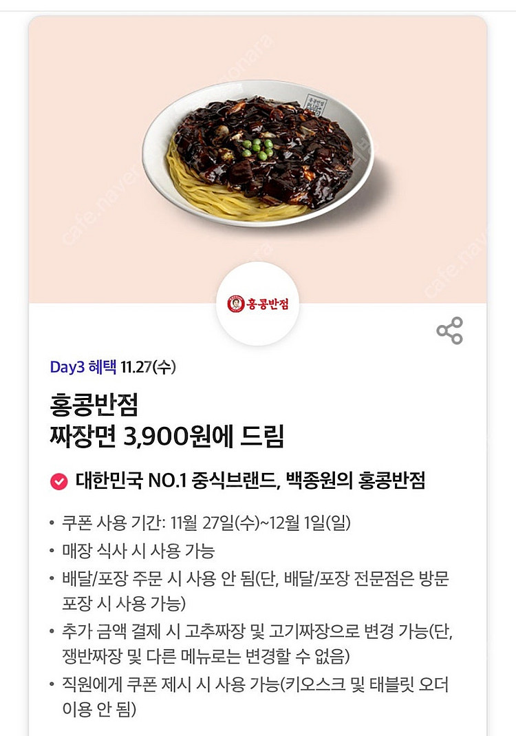 500원씩판매해요 홍콩반점 짜장면 3,900원에 드림쿠...--0