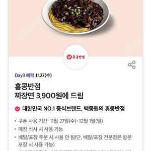 500원씩판매해요 홍콩반점 짜장면 3,900원에 드림쿠폰, 노브랜드 버거 NBB 시그니처 세트 구매 시 NBB 시그니처 세트 추가 증정 4장가능