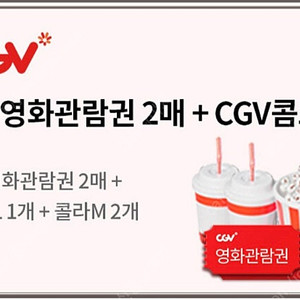 Cgv영화관람2매+cgv콤보 17000원판매