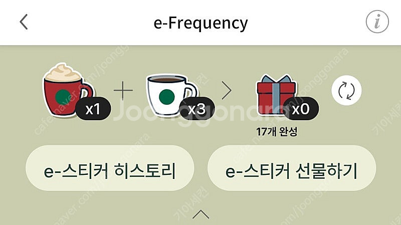 스타벅스 프리퀀시 하양 3 미션 1--0