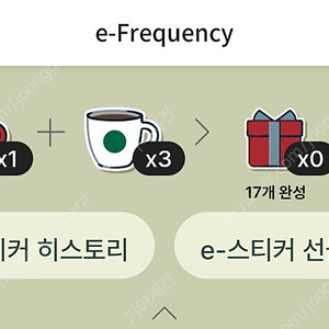 스타벅스 프리퀀시 하양 3 미션 1