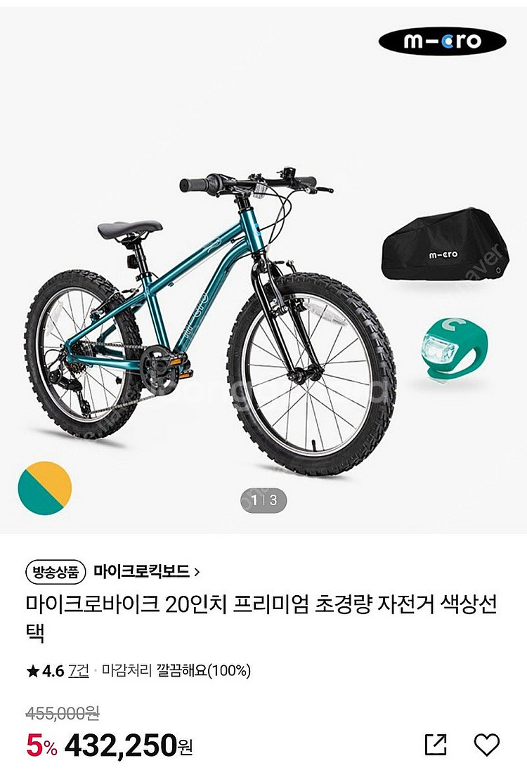 마이크로 바이크 20인치--3