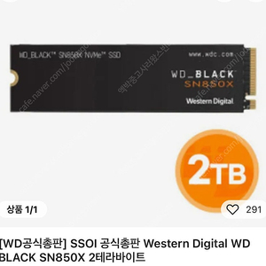 sn850x 2tb 미개봉 국내정품 택포