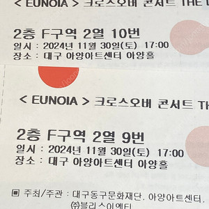 EUNOIA 크로스오버 콘서트 THE LEGEND S석 팝니다