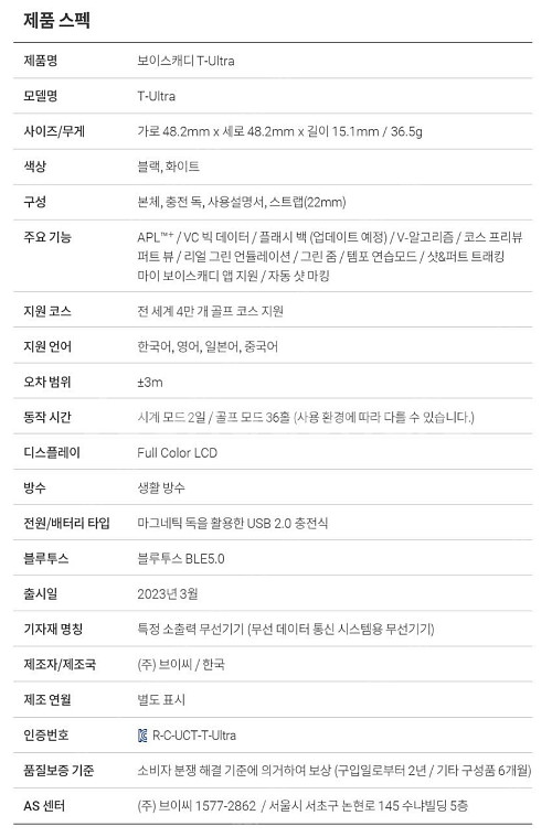재업)보이스캐디 T-Ultra_화이트_21만원--4
