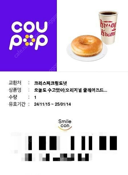 크리스피 크림도넛 오늘도수고했어 (6000->4800)--1