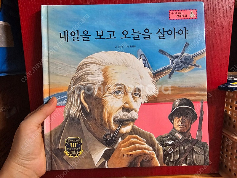 손쉽게 배우는 경제동화 원더랜드 전권60권--1