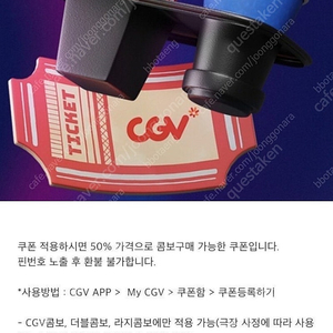 신세계 CGV콤보 50% 할인권 1000원